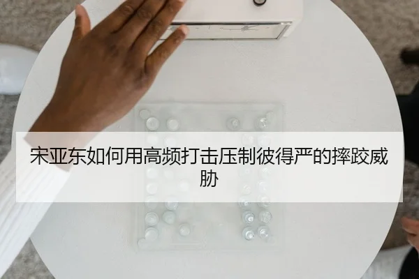 song-ya-dong-ru-he-yong-gao-pin-da-ji-ya-zhi-bi-de-yan-de-shuai-jiao-wei-xie-2-471.jpg